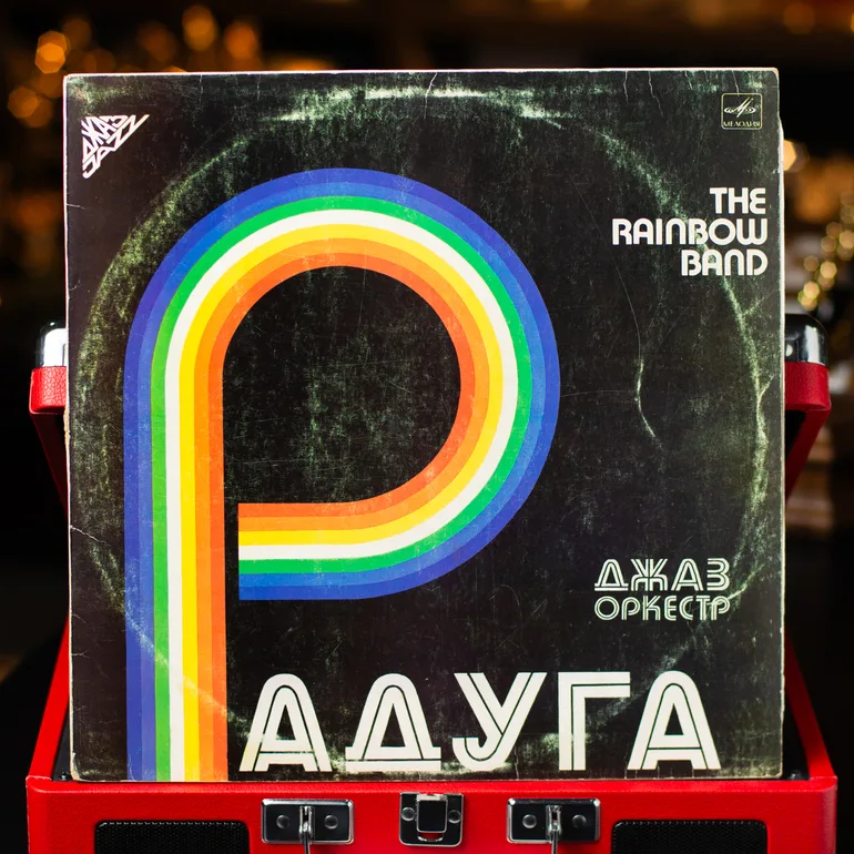 Виниловая пластинка Джаз-оркестр Радуга — The Rainbow Band (1983)