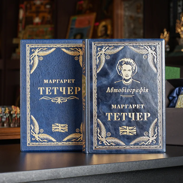 Подарочная книга «Маргарет Тетчер. Автобиография» в кожаном переплёте