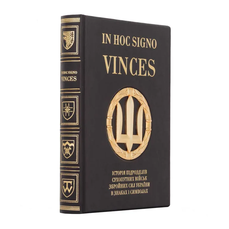 «IN HOC SIGNO VINCES»: історія Сухопутних військ ЗСУ в знаках і символах