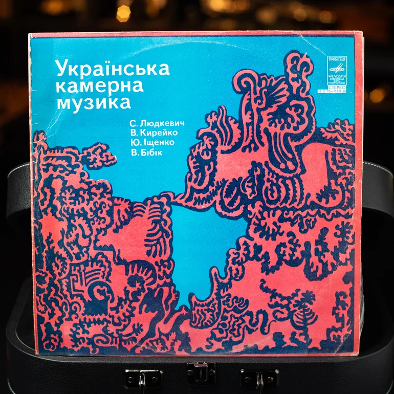 Вінтажна вінілова платівка Українська камерна музика
