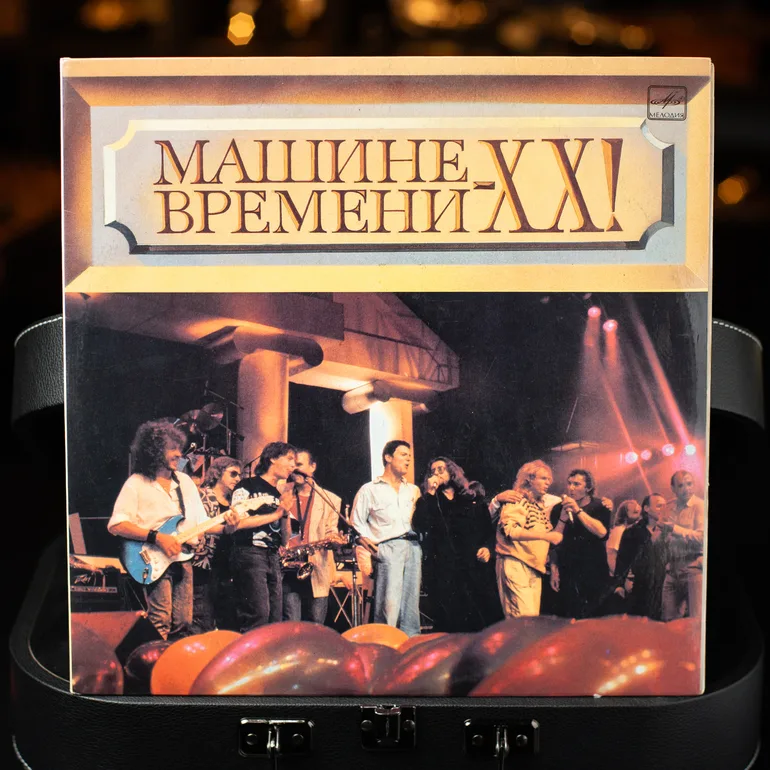 Вінтажна вінілова платівка Машина Часу — «XX!» (1991)