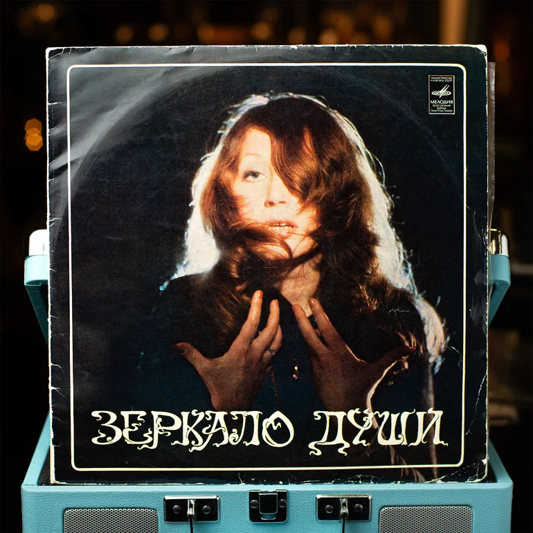 Двойной альбом Алла Пугачева «Зеркало души» (1977): описание
