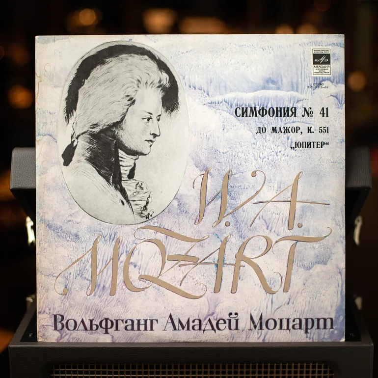 Вінтажна вінілова платівка: Моцарт — Симфонія № 41 до мажор К. 551