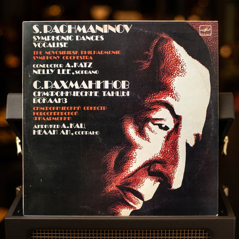 Виниловая пластинка С. Рахманинов — Симфонические танцы. Вокализ, 1986 год