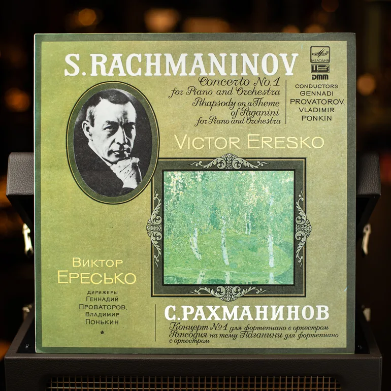 Вінтажна вінілова платівка: Рахманінов у виконанні В. Єреська (1985)
