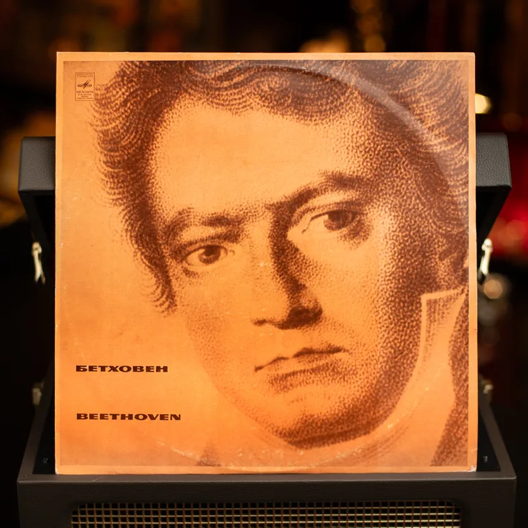 Винтажная виниловая пластинка Бетховен — «Эгмонт», классика, 1980 год