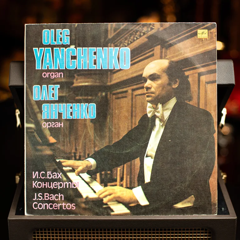Винтажная виниловая пластинка Бах, Олег Янченко – Орган, 1976 год