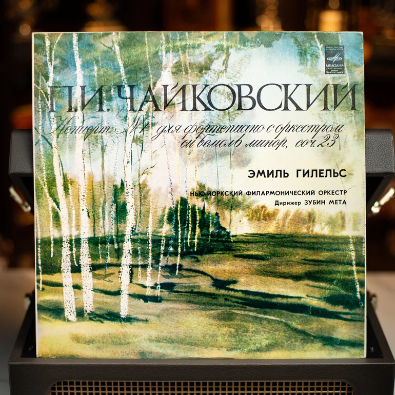 Виниловая пластинка: П. Чайковский, Концерт №1 для фортепиано (1978)