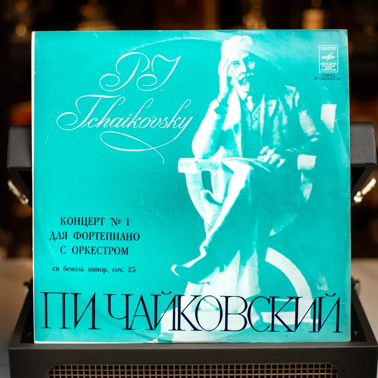 Вінтажна вінілова платівка: Концерт №1 для фортепіано, твір 23