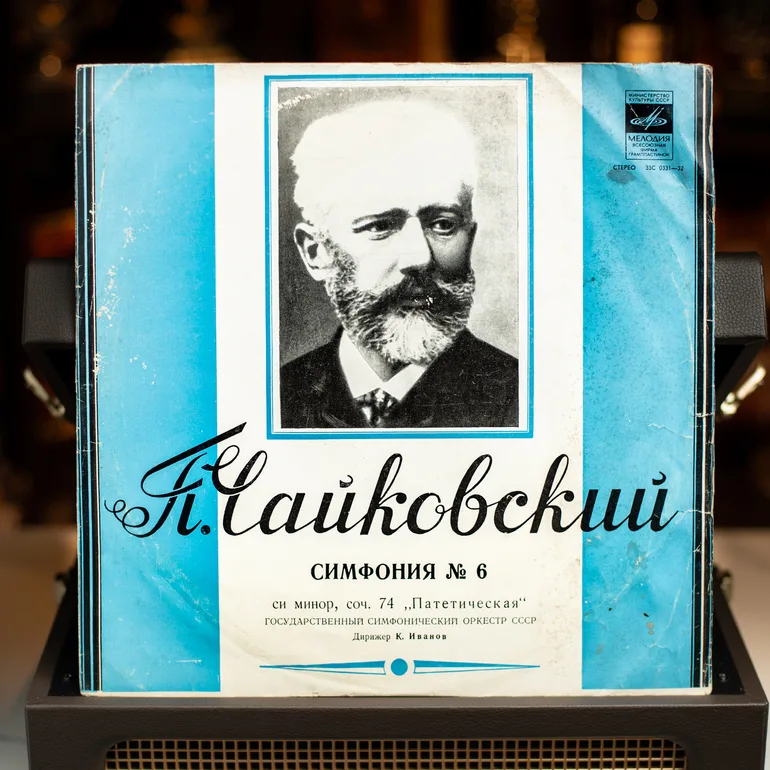 Виниловая пластинка: Чайковский — Симфония №6 «Патетическая»