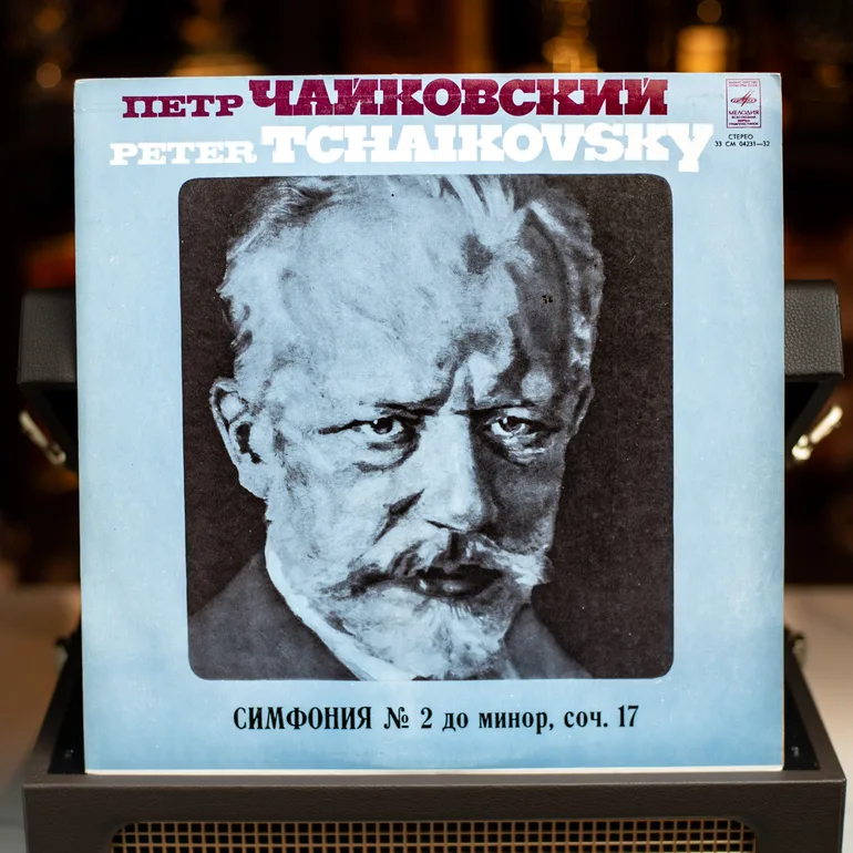 Винтажная виниловая пластинка П. Чайковский — Симфония №2, 1977 год