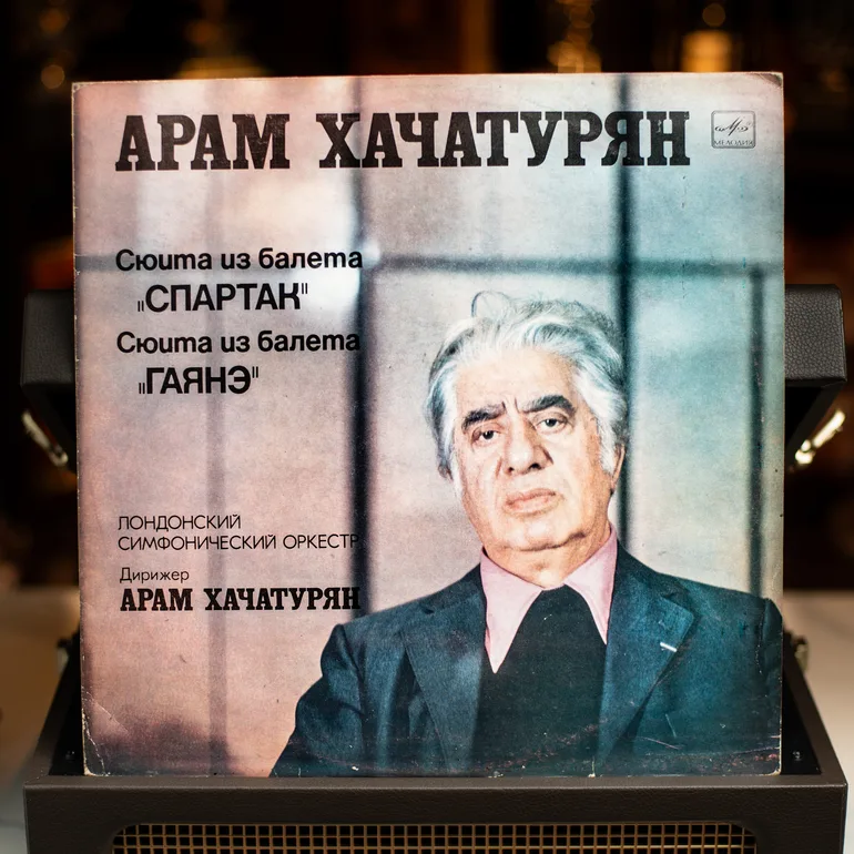 Вінтажна платівка Арам Хачатурян – Сюїти з балетів «Спартак», «Гаяне» (1978)
