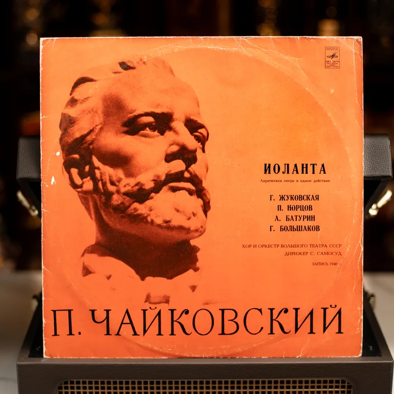 Вінтажний набір з двох вінілових платівок П. Чайковський – Іоланта