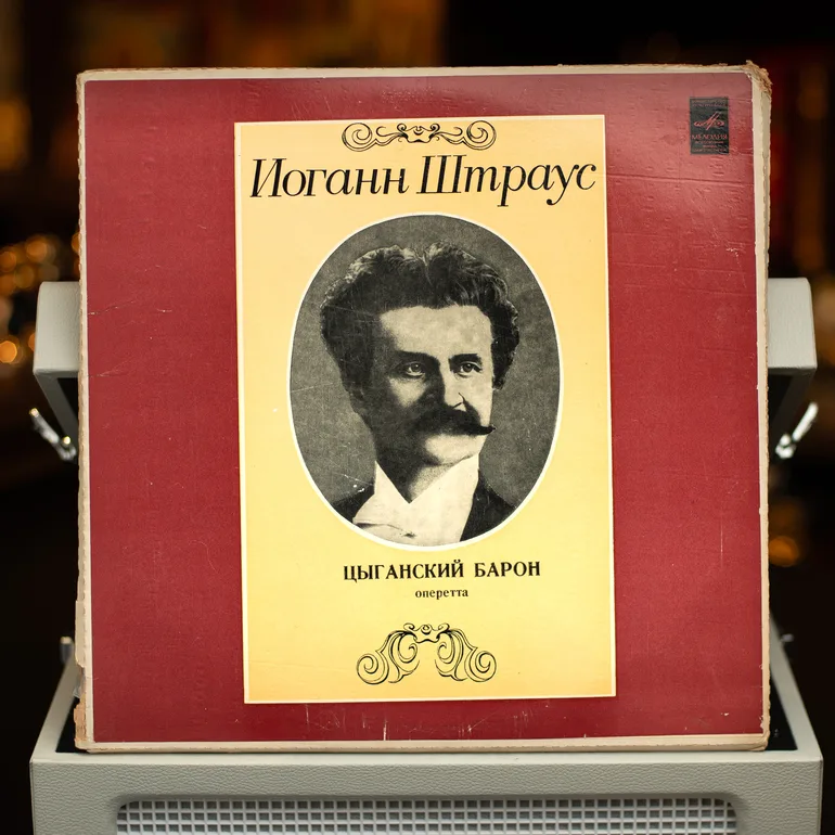 Вінтажна вінілова платівка: Йоганн Штраус — Циганський барон (1972)