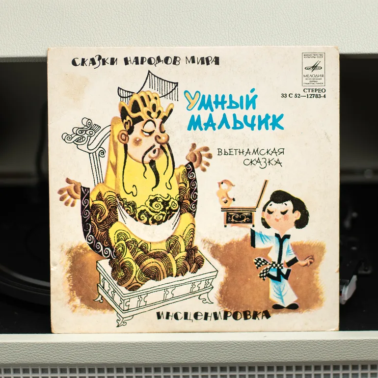 Виниловая пластинка «Розумний Хлопчик» (1979)
