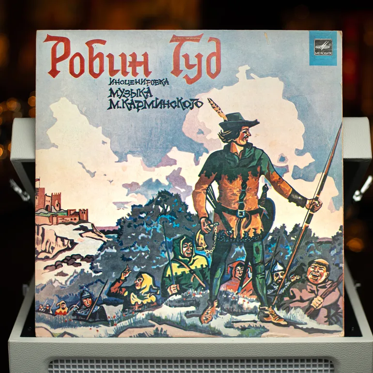 Вінтажна вінілова платівка «Робін Гуд» 1978 року