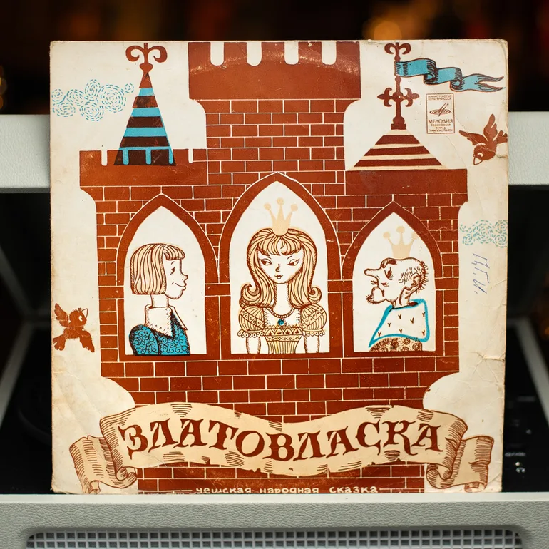 Вінтажна вінілова платівка «Золотовласка» (1990), діаметр 25 см