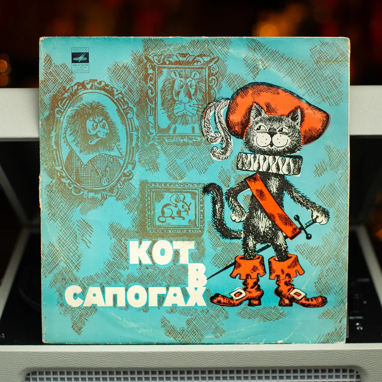 Вінтажна вінілова платівка «Кіт у чоботях» (1971)
