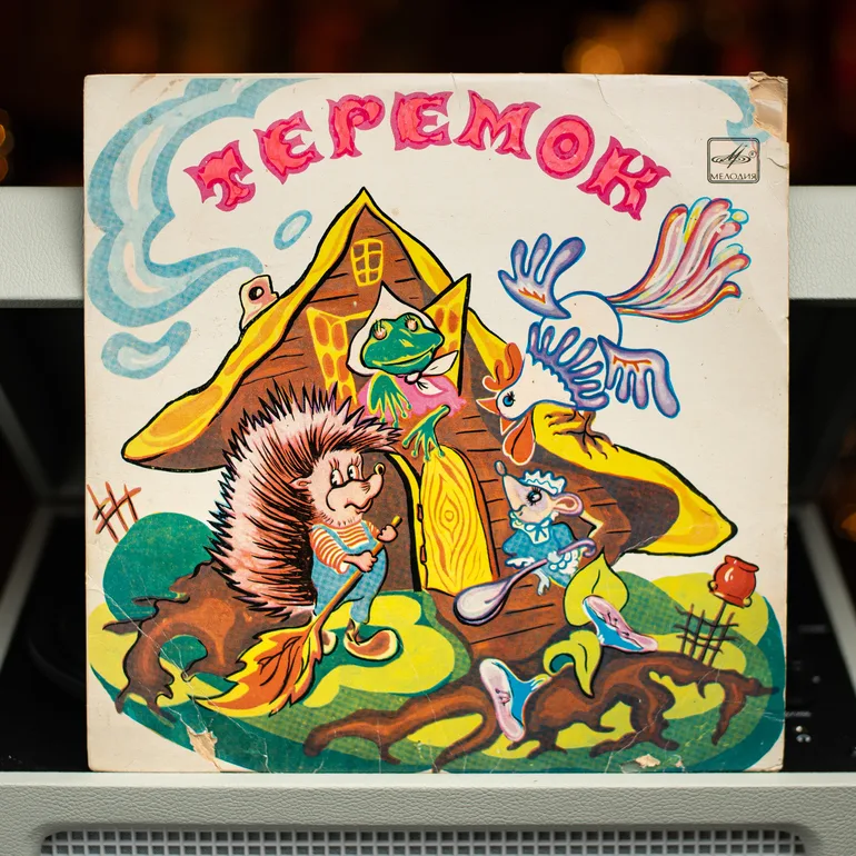 Вінілова платівка С. Маршак – «Теремок» (1988), музична казка