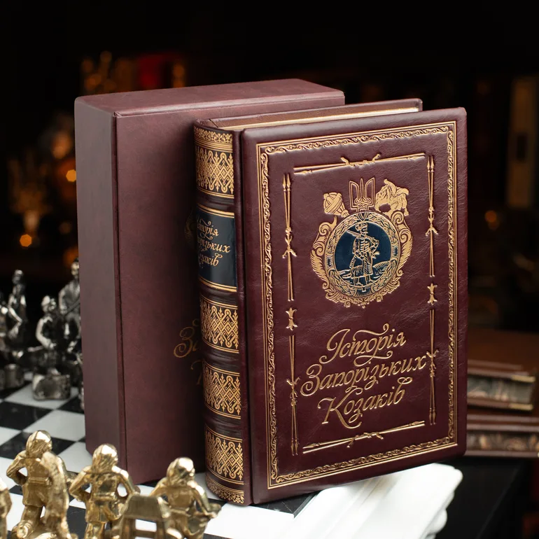 Шкіряна книга «Історія запорізьких козаків» — подарункове видання