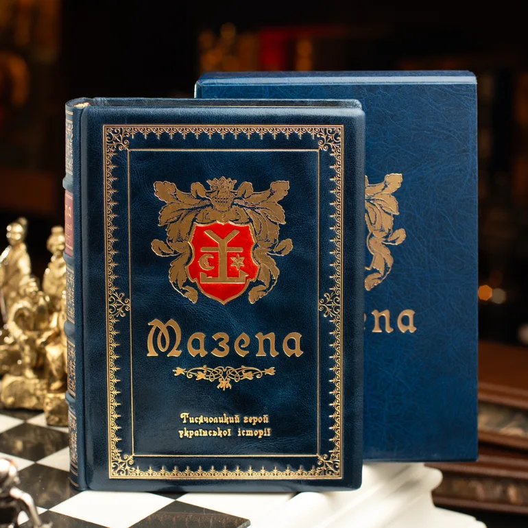 Шкіряна книга «Мазепа. Тисячоликий герой української історії»