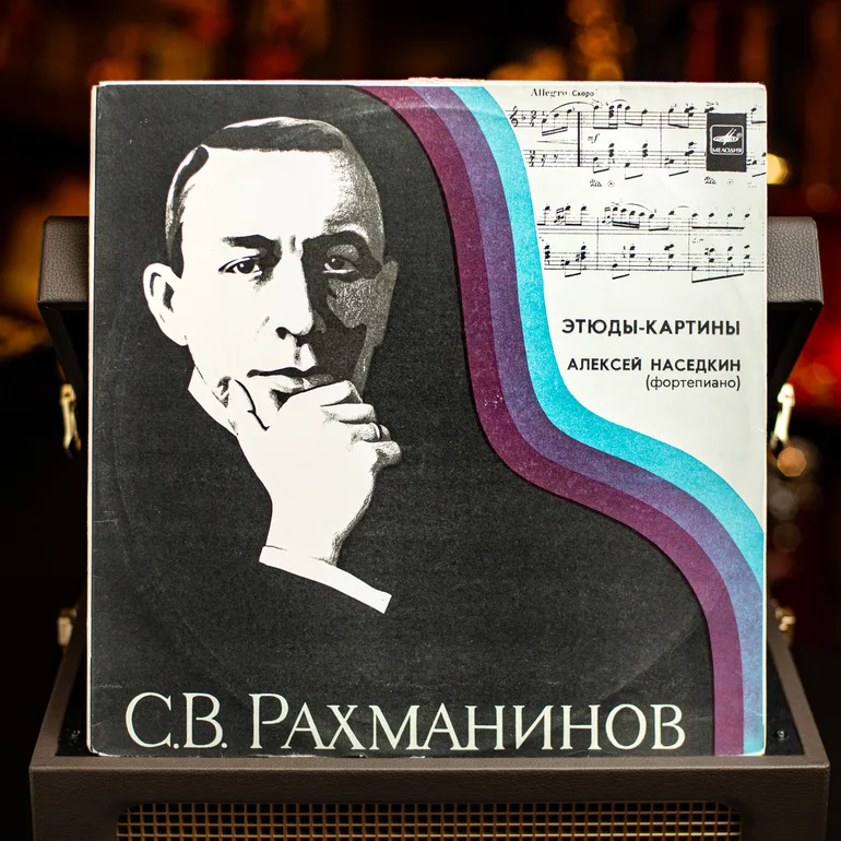 Сергей Рахманинов — Этюды-картины (виниловая пластинка, 1978)