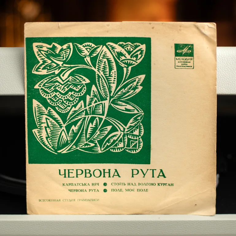 Виниловая пластинка: Хор им. Г. Верьовки, «Червона Рута» (1971)