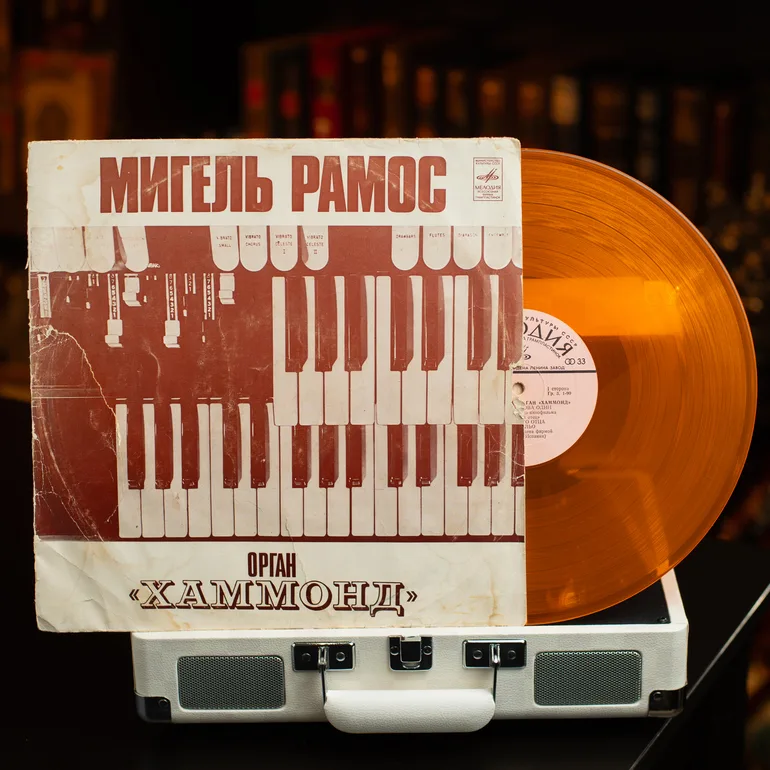 Мігель Рамос — Орган «Хаммонд» (1977)