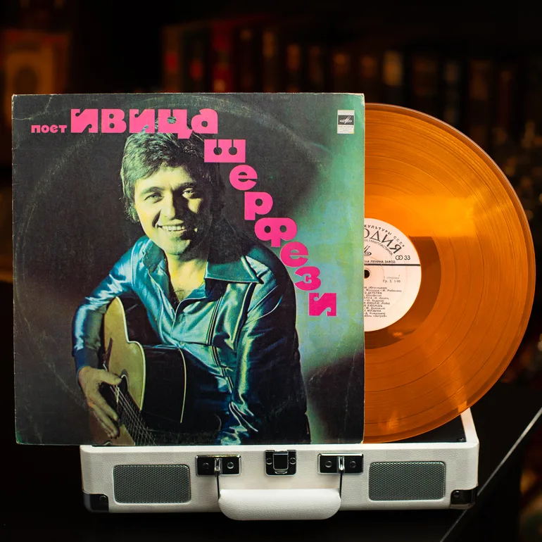 Виниловая пластинка Ивица Шерфези: коллекционное издание