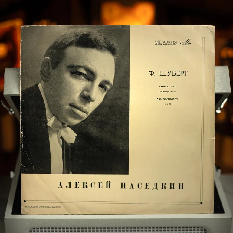 Вінілова платівка: Олексій Наседкін виконує Шуберта, 1968 рік
