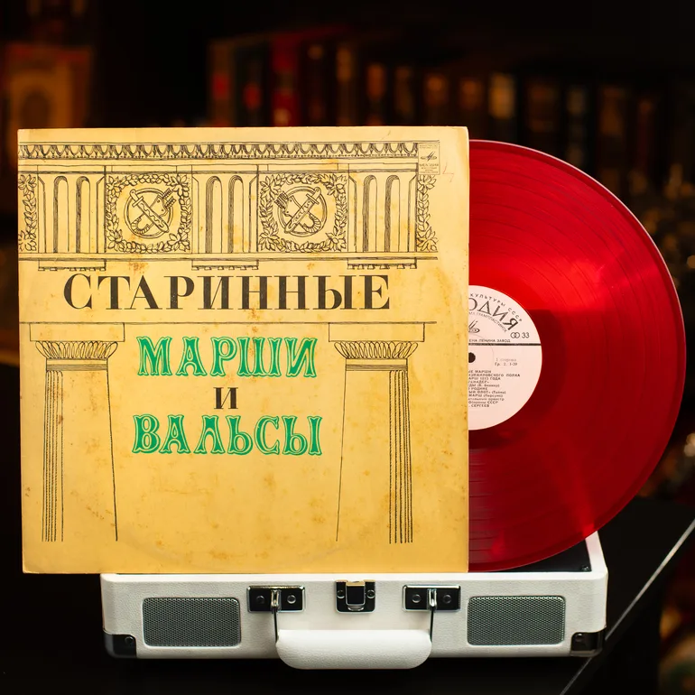 Вінілова платівка: Старовинні Марші та Вальси Для Духового Оркестру (1973)