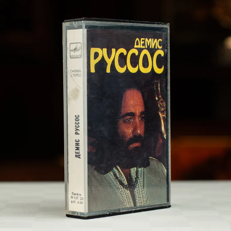 Касета Демис Руссос, Збірка (1979)