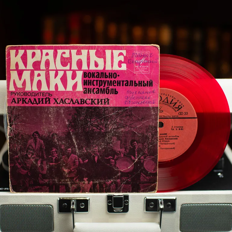 Вінілова платівка «Червоні Маки» — Перше Кохання (1978), кольоровий вініл