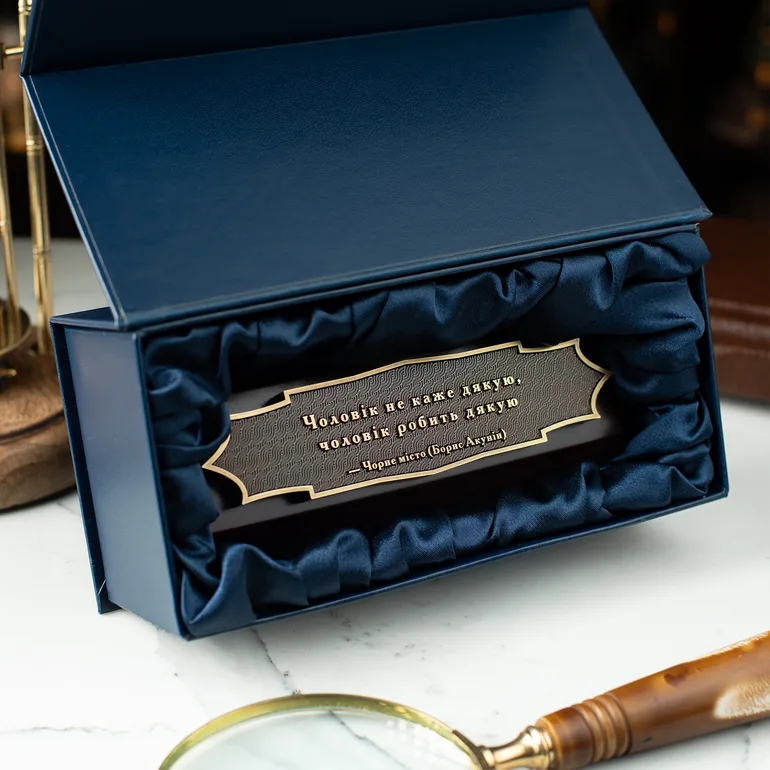 Табличка «Чоловіче дякую» — декоративна підставка з латуні